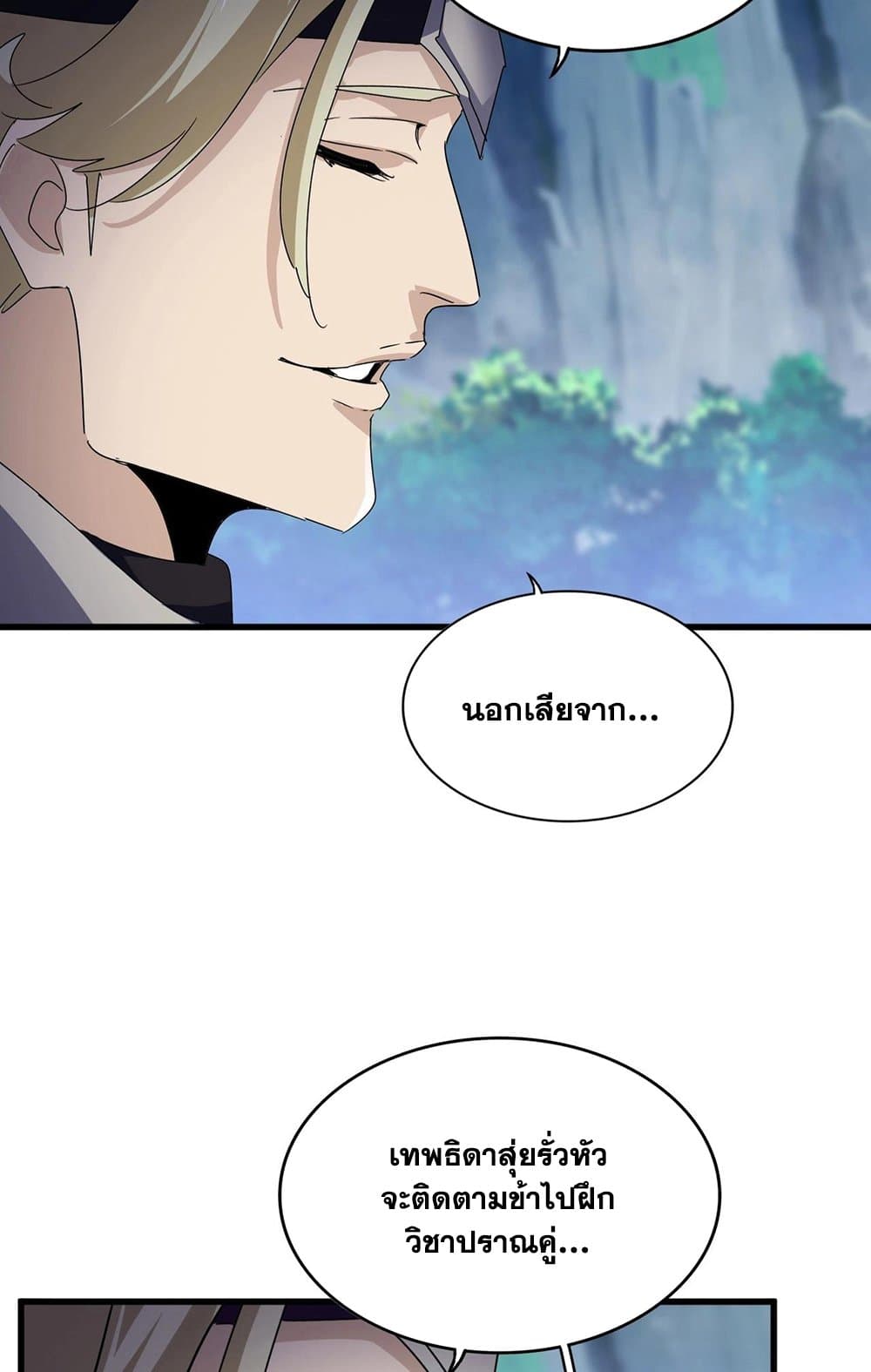 อ่านมังงะ Magic Emperor ตอนที่ 545/46.jpg