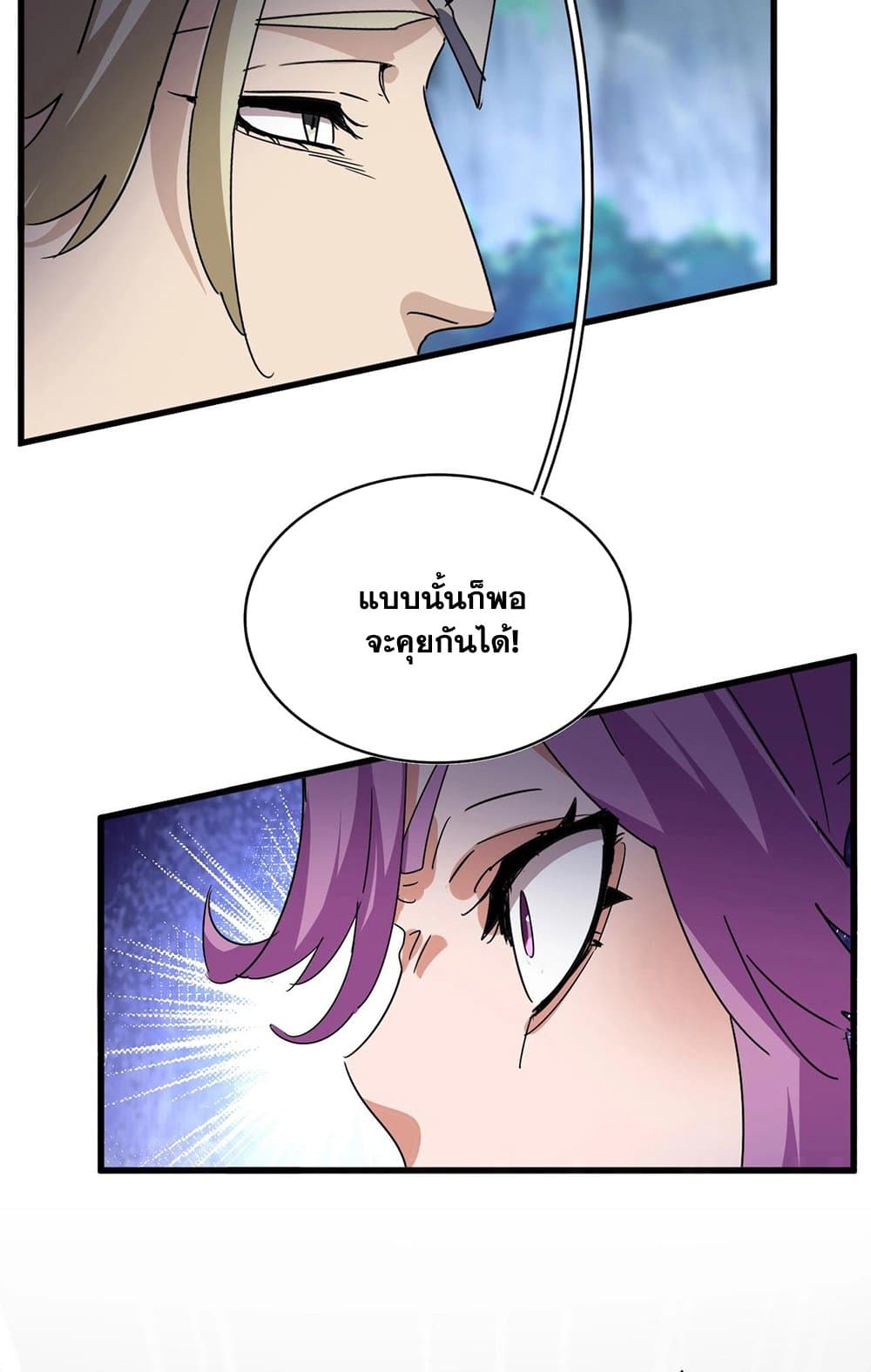 อ่านมังงะ Magic Emperor ตอนที่ 545/47.jpg