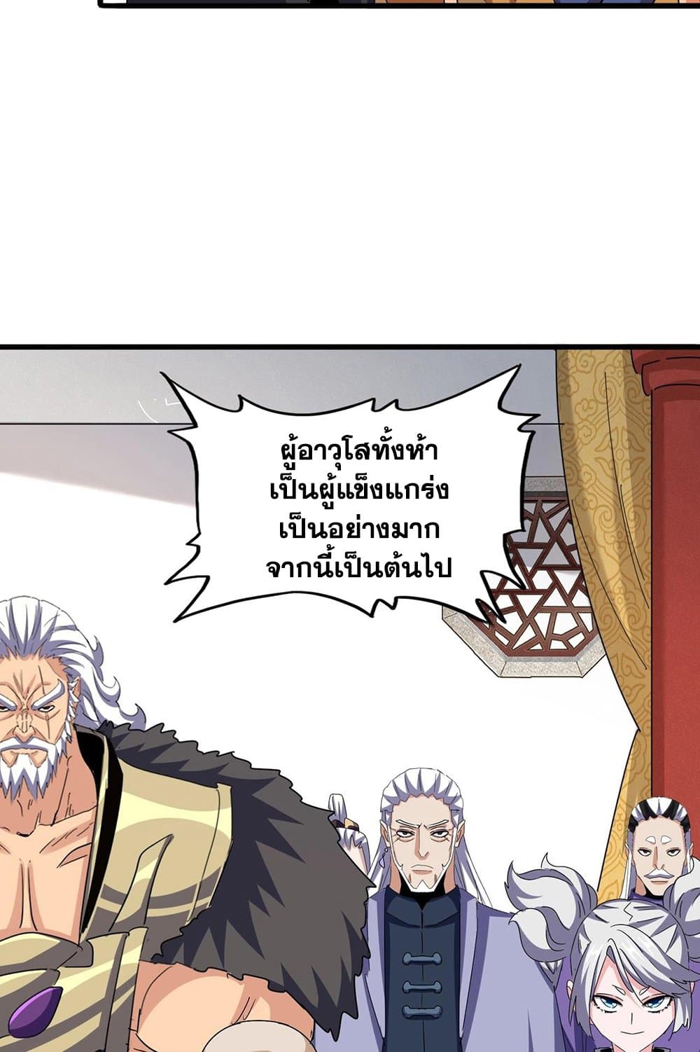 อ่านมังงะ Magic Emperor ตอนที่ 544/5.jpg