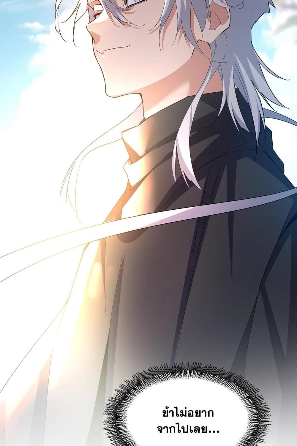อ่านมังงะ Magic Emperor ตอนที่ 544/55.jpg