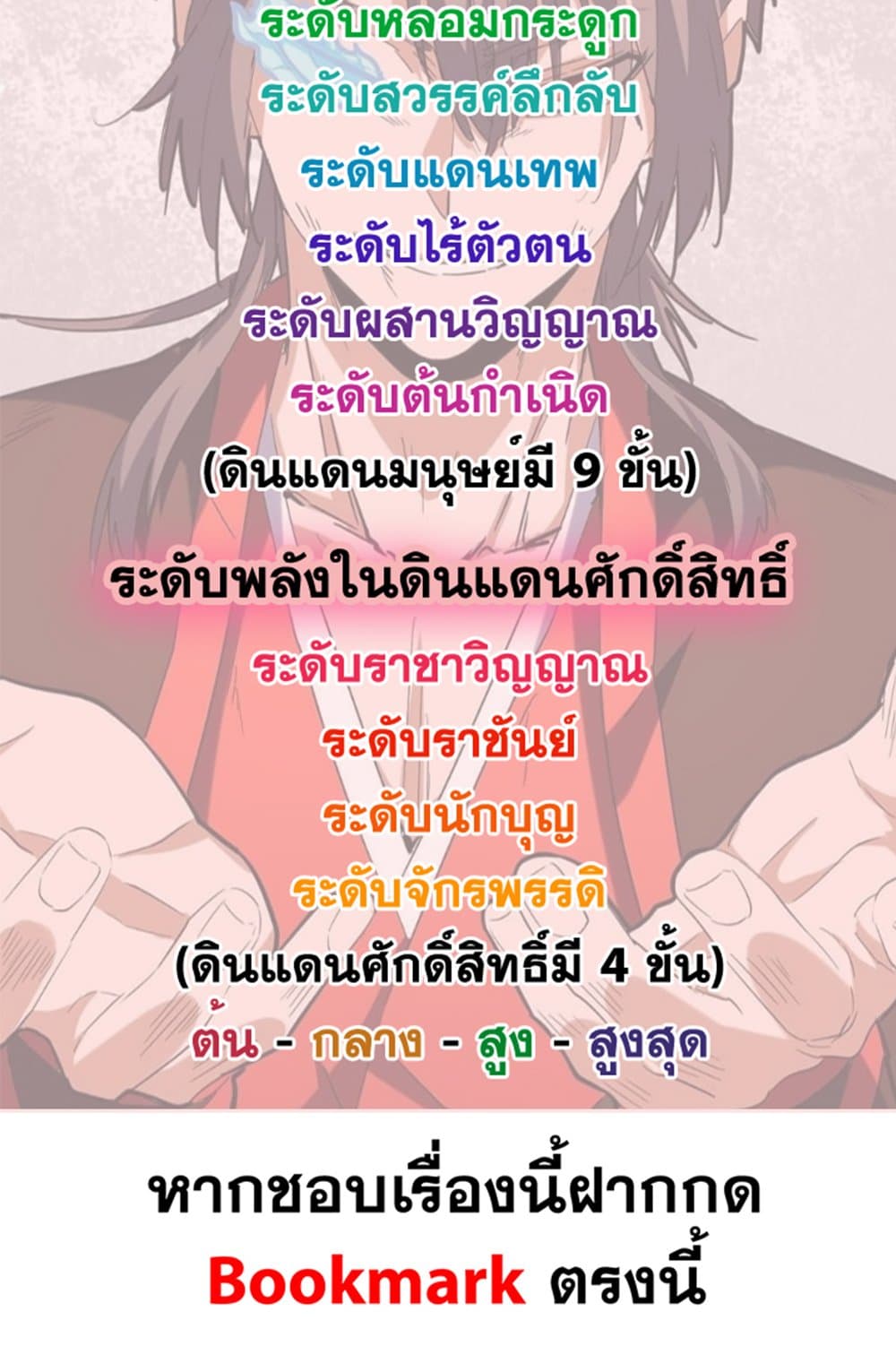 อ่านมังงะ Magic Emperor ตอนที่ 544/58.jpg