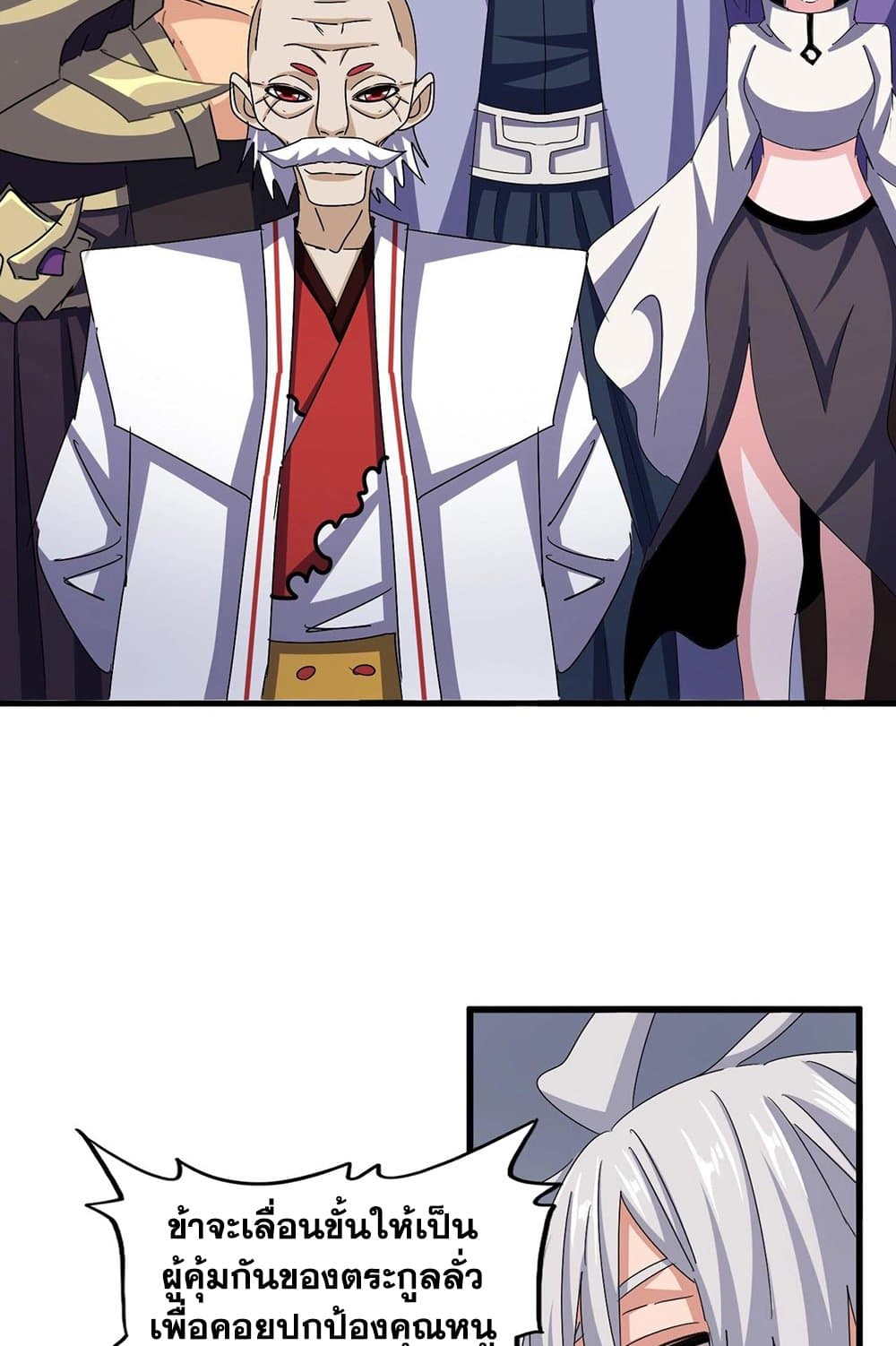 อ่านมังงะ Magic Emperor ตอนที่ 544/6.jpg