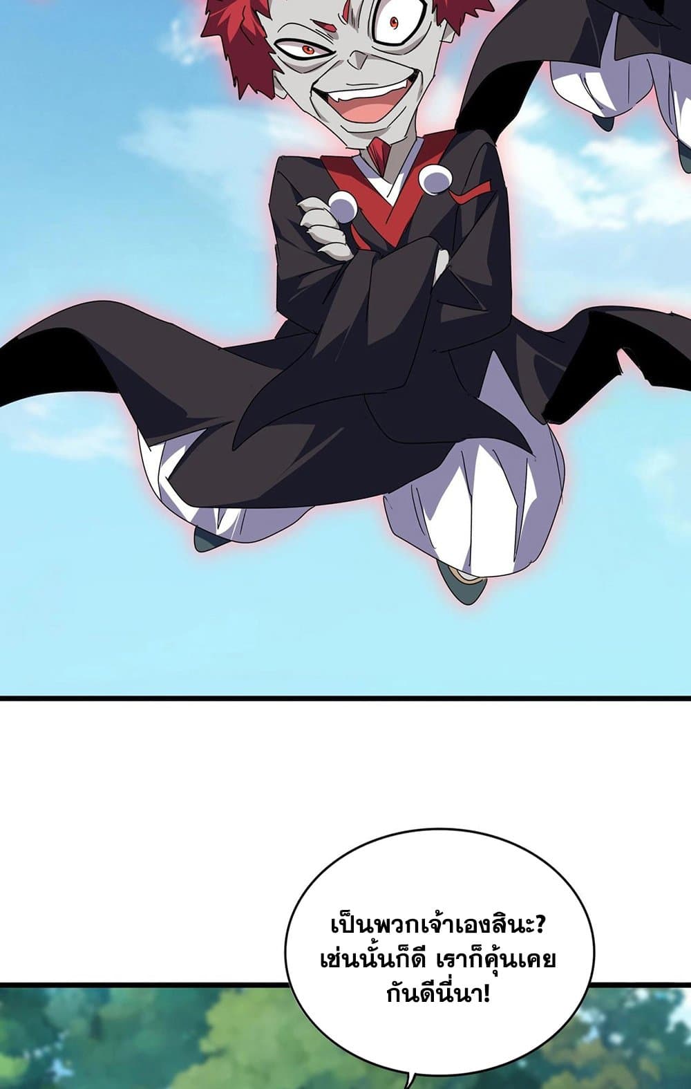 อ่านมังงะ Magic Emperor ตอนที่ 545/7.jpg