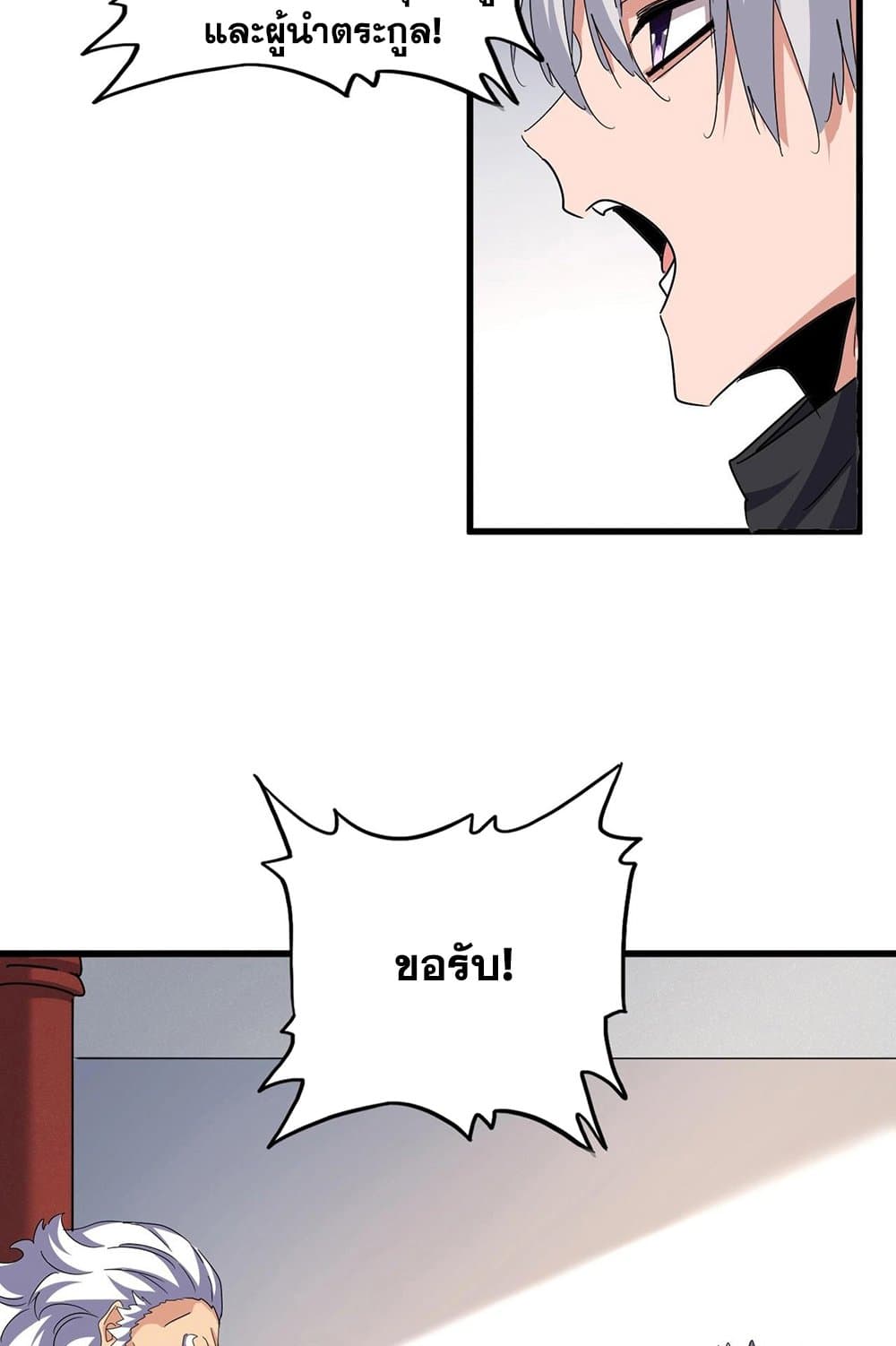อ่านมังงะ Magic Emperor ตอนที่ 544/7.jpg