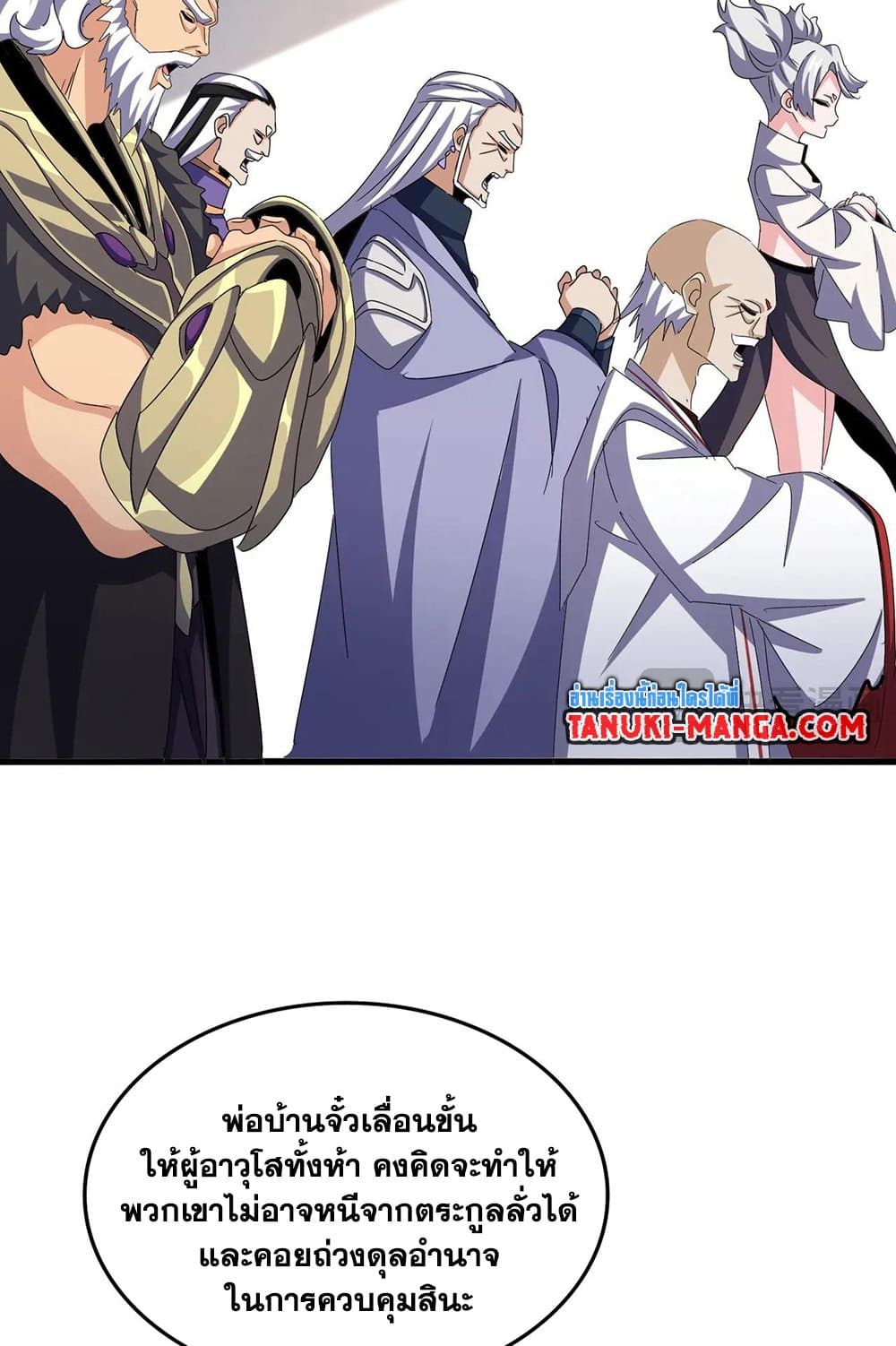 อ่านมังงะ Magic Emperor ตอนที่ 544/8.jpg