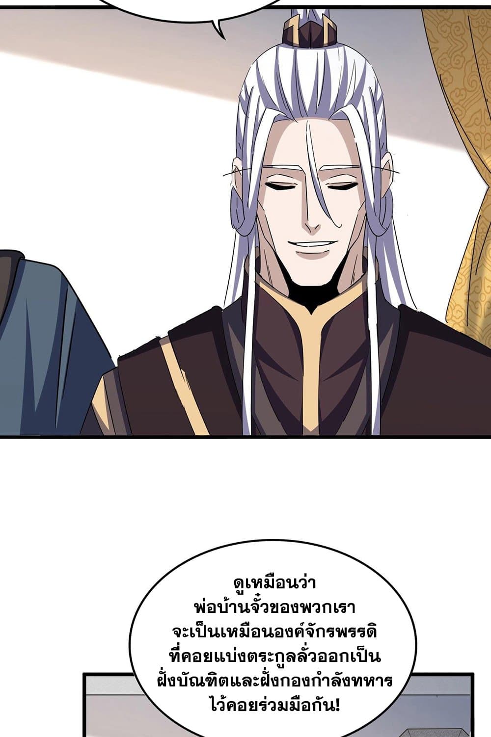 อ่านมังงะ Magic Emperor ตอนที่ 544/9.jpg