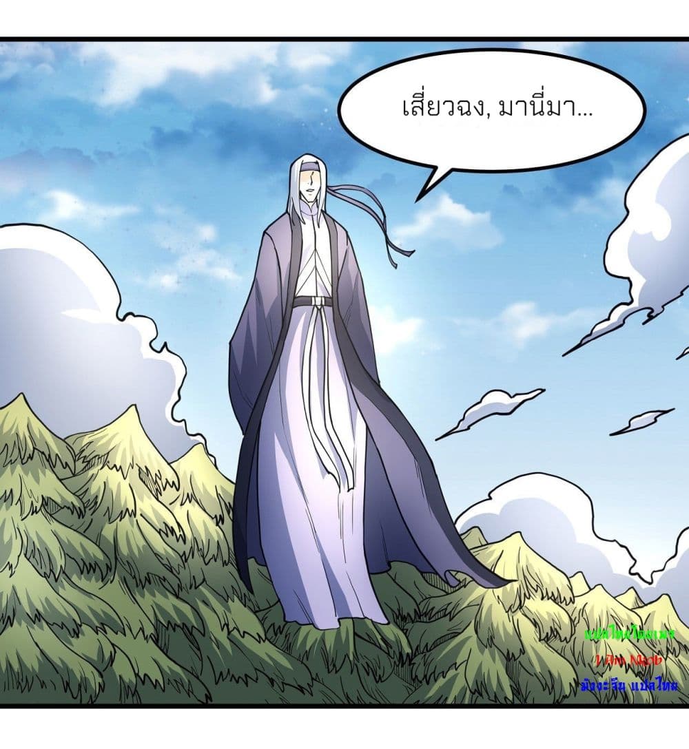 อ่านมังงะ God of Martial Arts ตอนที่ 490/20.jpg