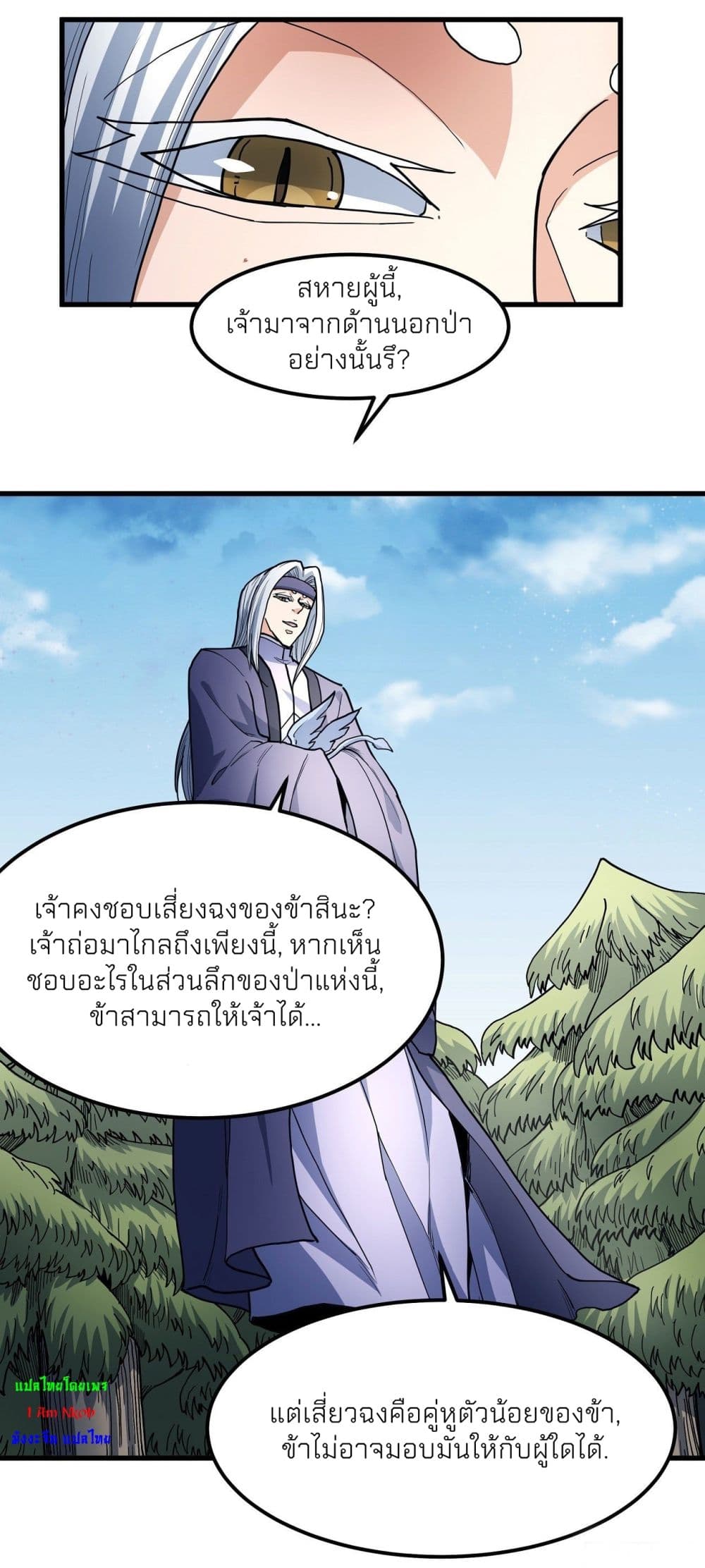 อ่านมังงะ God of Martial Arts ตอนที่ 490/26.jpg
