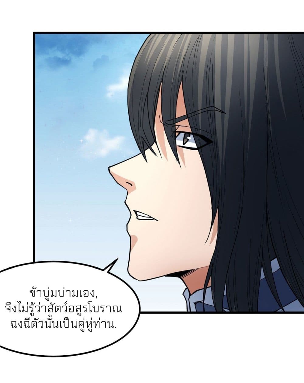 อ่านมังงะ God of Martial Arts ตอนที่ 490/27.jpg