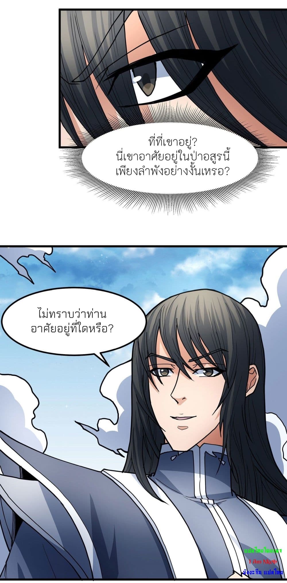 อ่านมังงะ God of Martial Arts ตอนที่ 490/29.jpg