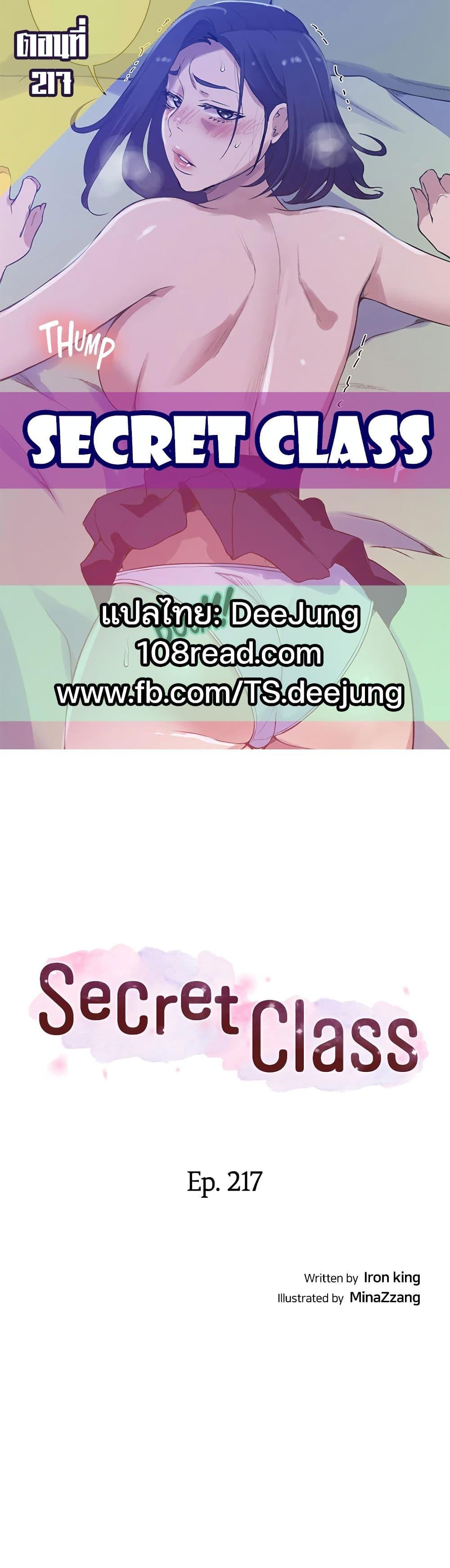 อ่านมังงะ Secret Class ตอนที่ 217/0.jpg