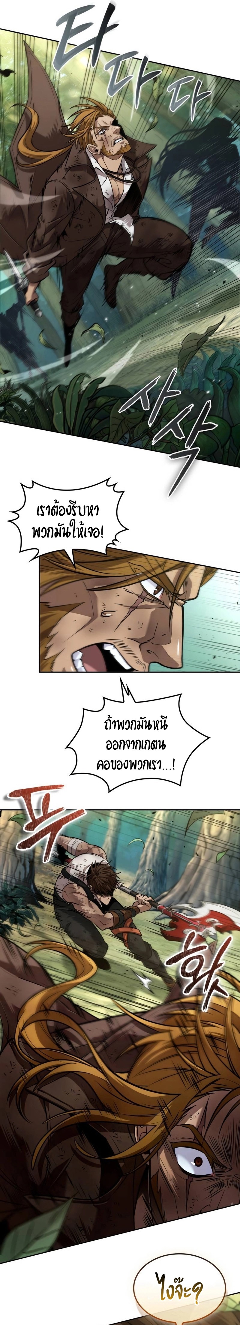 อ่านมังงะ The Last Adventurer ตอนที่ 16/15.jpg