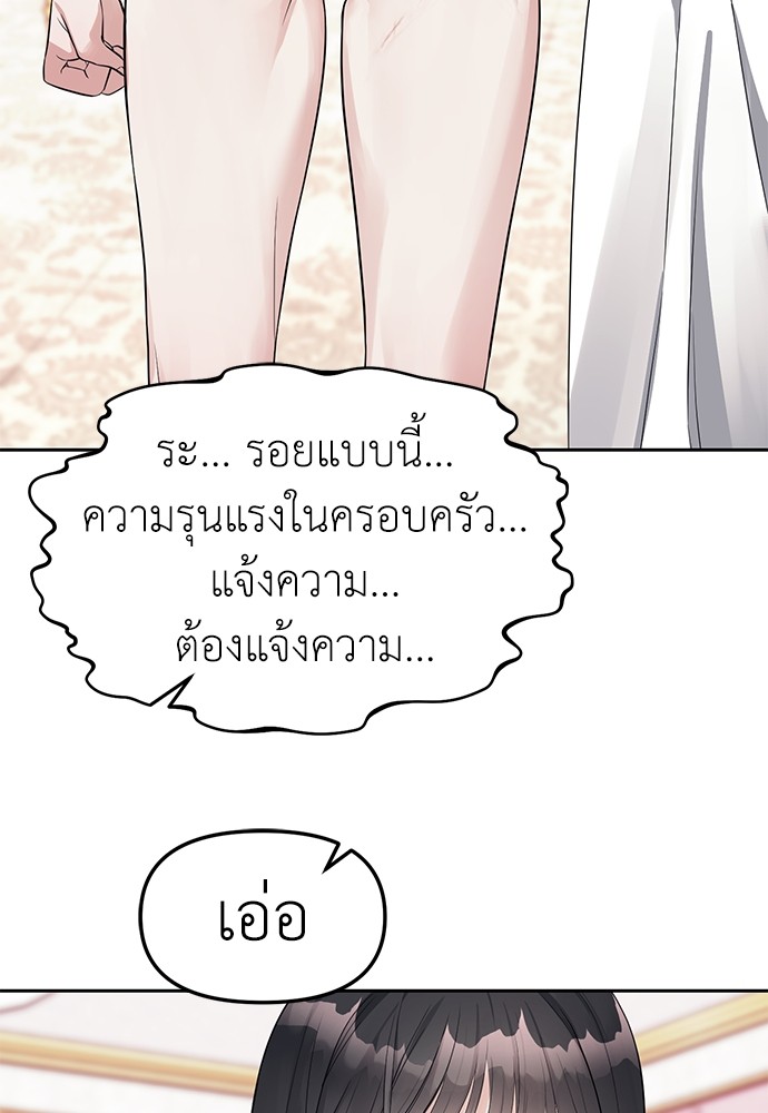 อ่านมังงะ Undercover! Chaebol High School ตอนที่ 40/22.jpg