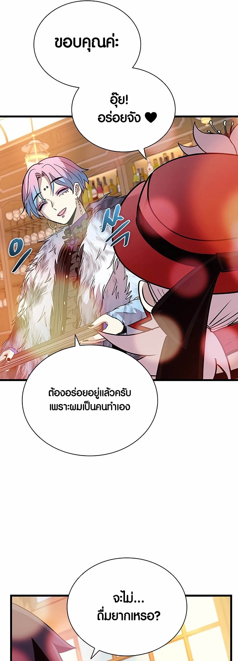อ่านมังงะ Villain to Kill ตอนที่ 148/24.jpg