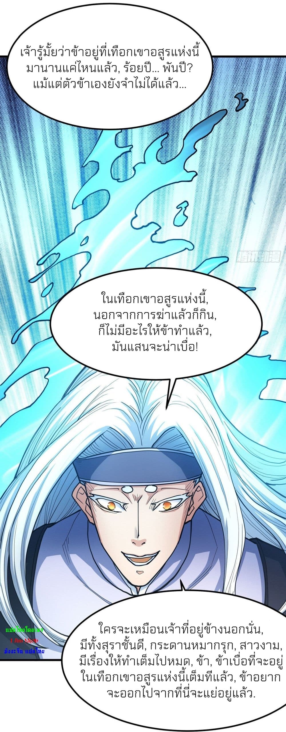 อ่านมังงะ God of Martial Arts ตอนที่ 491/26.jpg