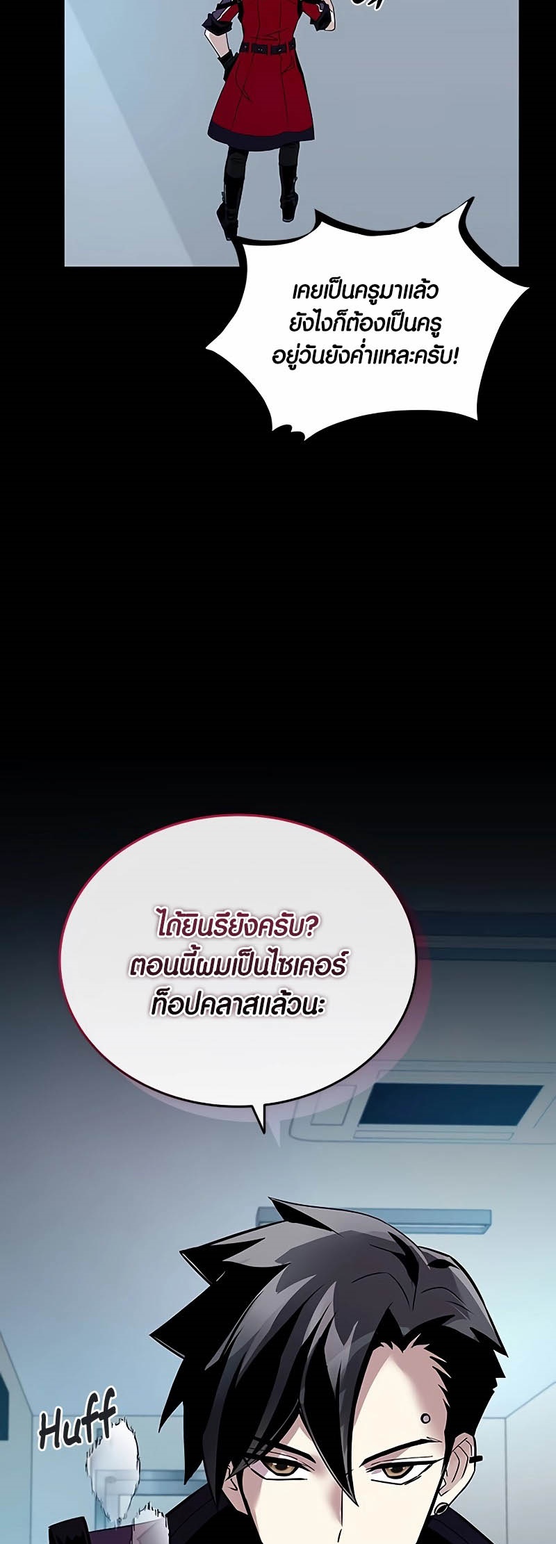 อ่านมังงะ Villain to Kill ตอนที่ 148/46.jpg