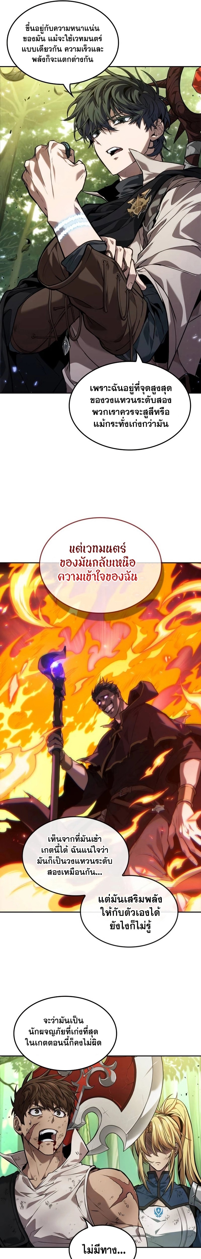 อ่านมังงะ The Last Adventurer ตอนที่ 16/9.jpg