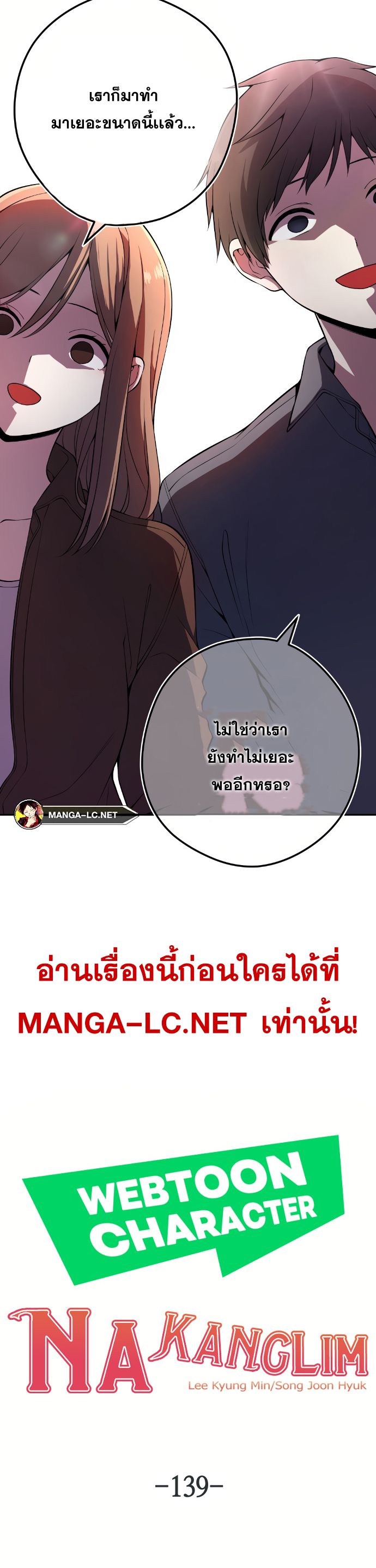 อ่านมังงะ Webtoon Character Na Kang Lim ตอนที่ 139/12.jpg