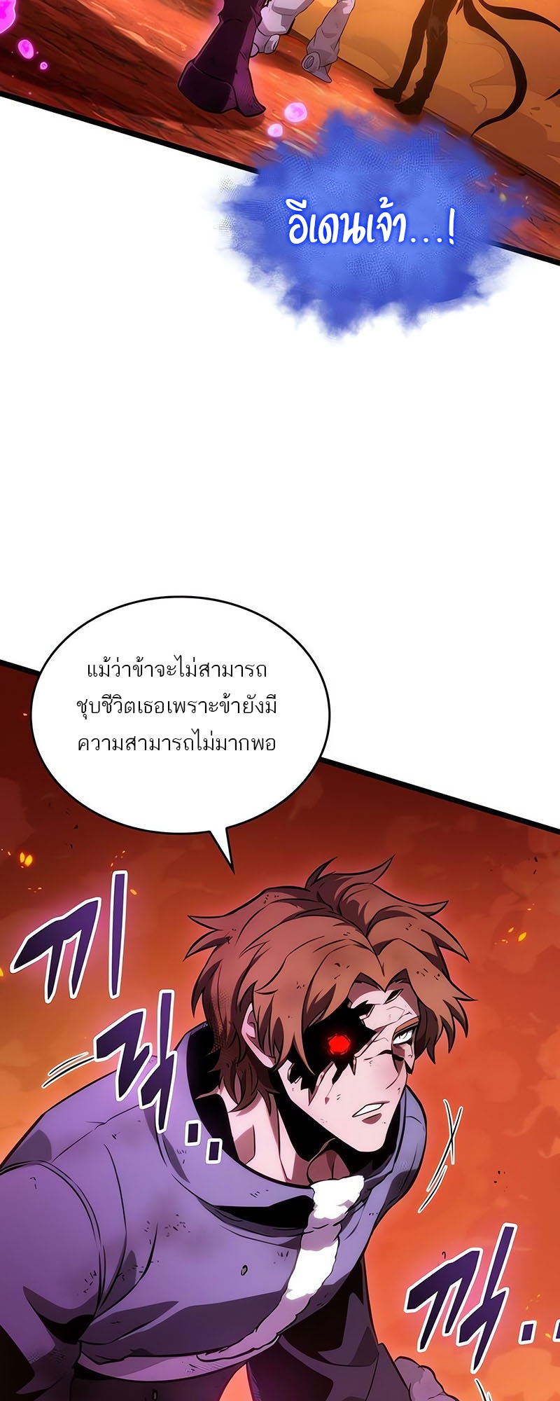 อ่านมังงะ The World After The End ตอนที่ 126/37.jpg