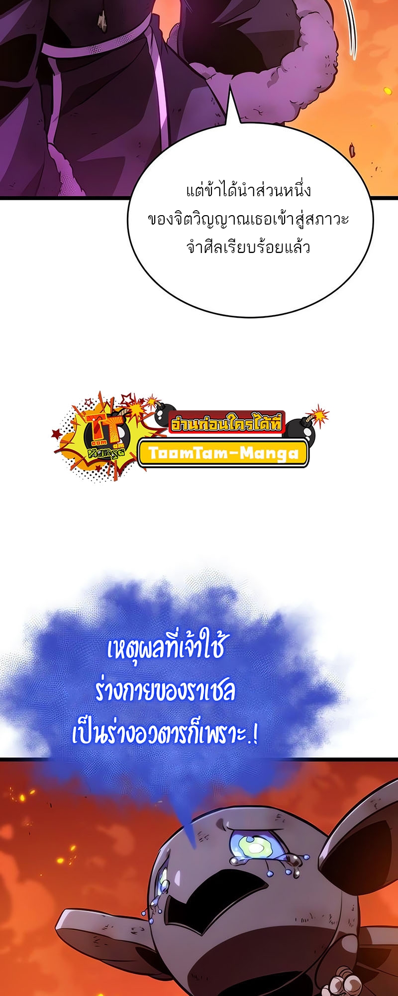 อ่านมังงะ The World After The End ตอนที่ 126/38.jpg