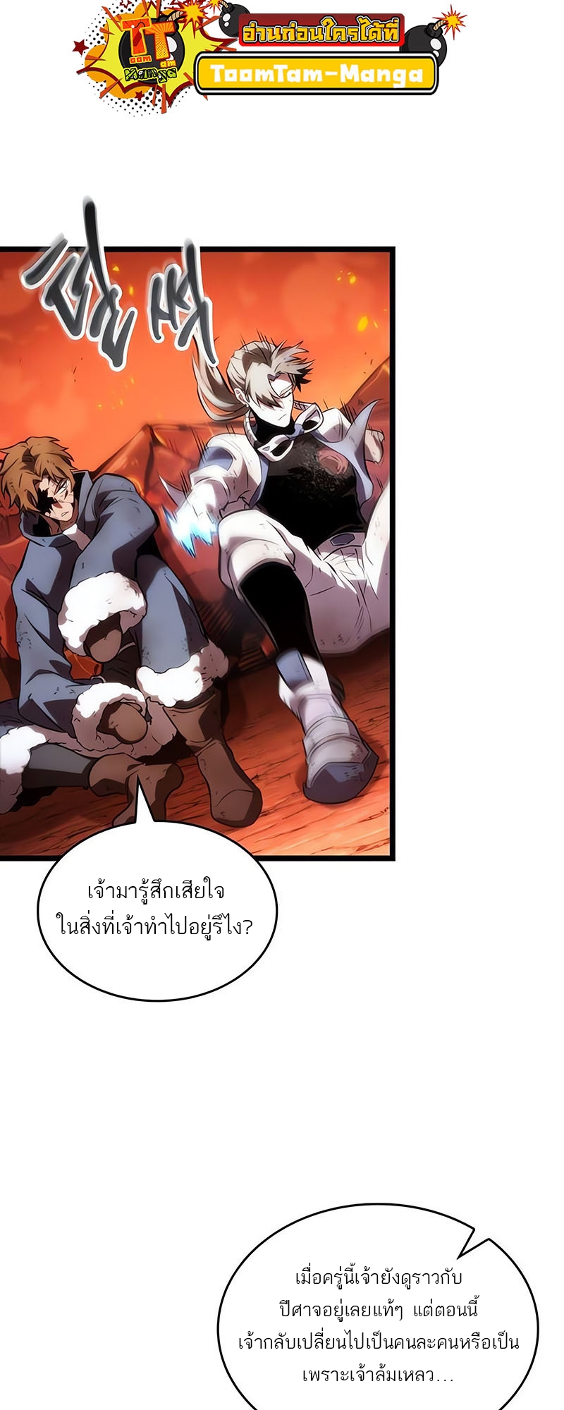 อ่านมังงะ The World After The End ตอนที่ 126/57.jpg