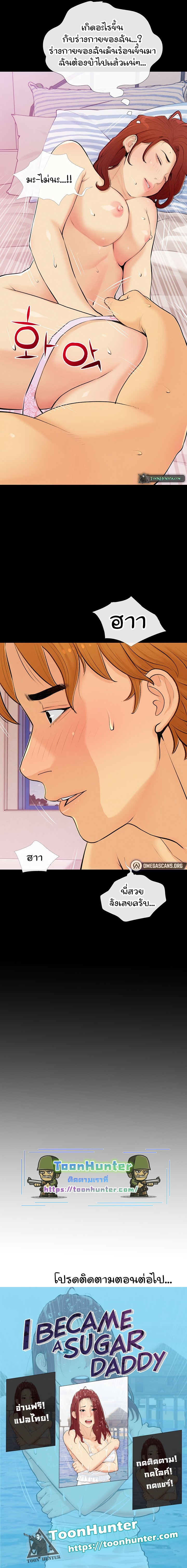 อ่านมังงะ I Became a Sugar Daddy ตอนที่ 2/6.jpg