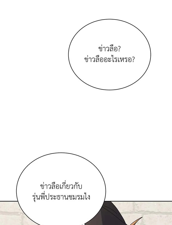 อ่านมังงะ Necromancer Academy’s Genius Summoner ตอนที่ 101/101.jpg