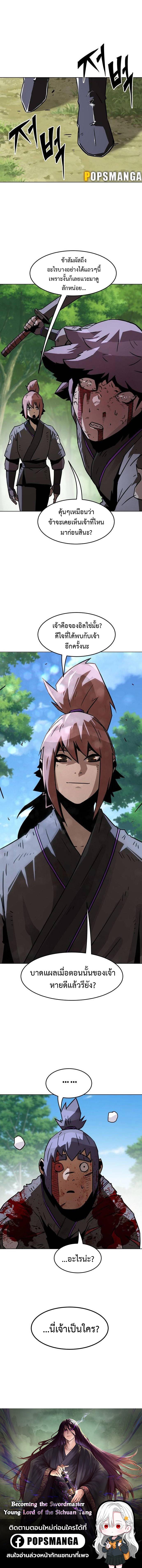 อ่านมังงะ Becoming the Swordmaster Rank Young Lord of the Sichuan Tang Family ตอนที่ 8/10_1.jpg