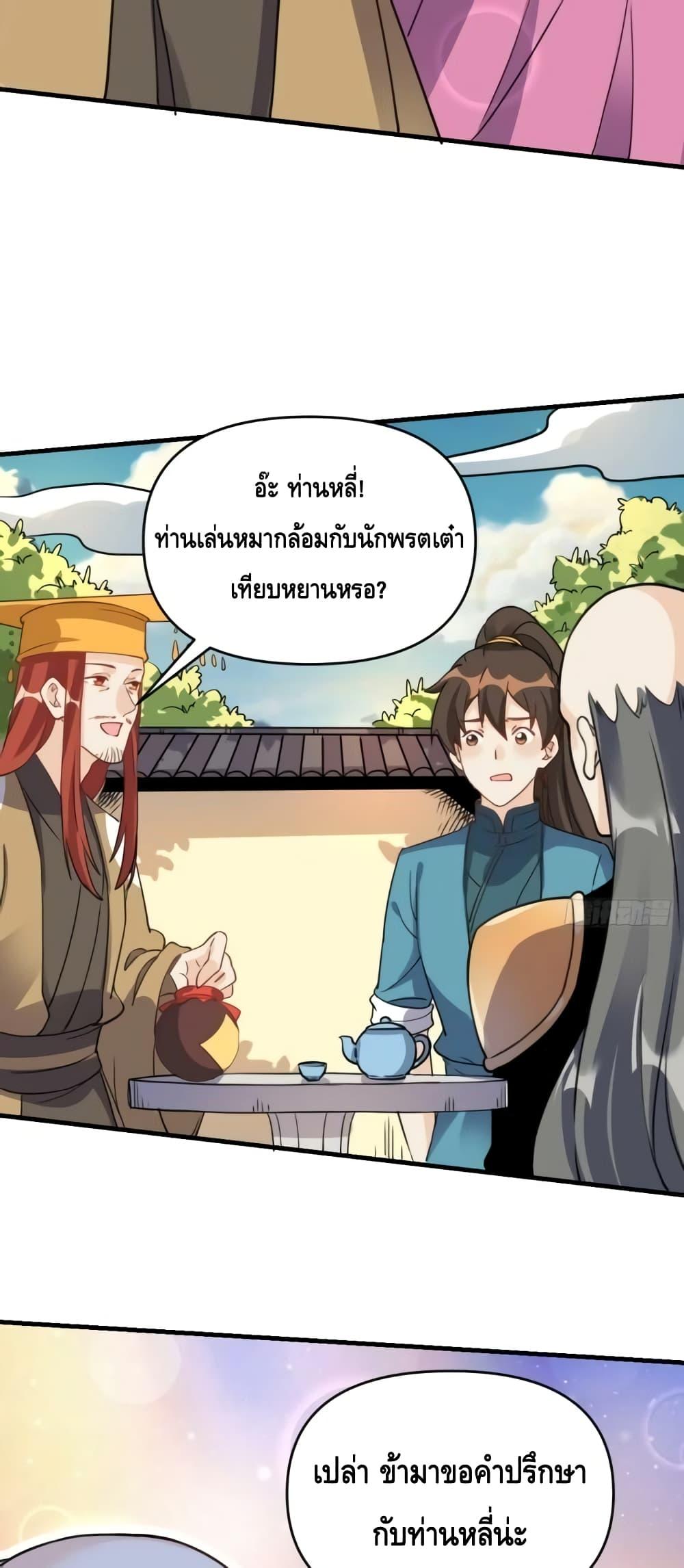 อ่านมังงะ It Turns Out That I Am A Big Cultivator ตอนที่ 153/11.jpg