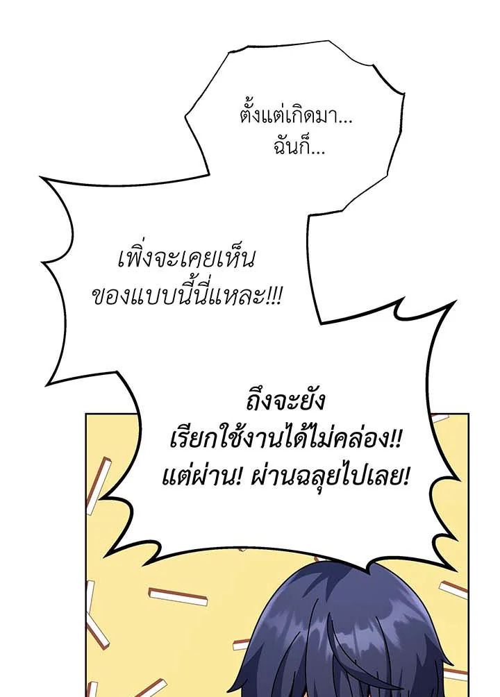 อ่านมังงะ Necromancer Academy’s Genius Summoner ตอนที่ 102/112.jpg