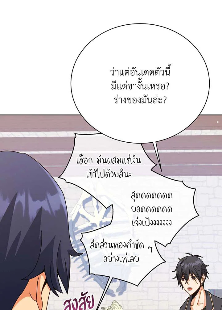 อ่านมังงะ Necromancer Academy’s Genius Summoner ตอนที่ 102/114.jpg
