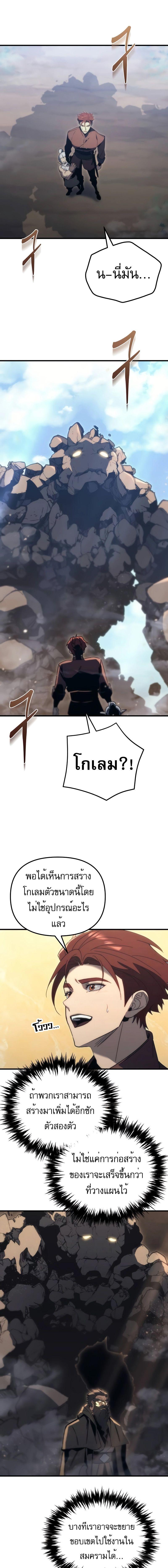 อ่านมังงะ Regressor of the Fallen family ตอนที่ 28/11_0.jpg