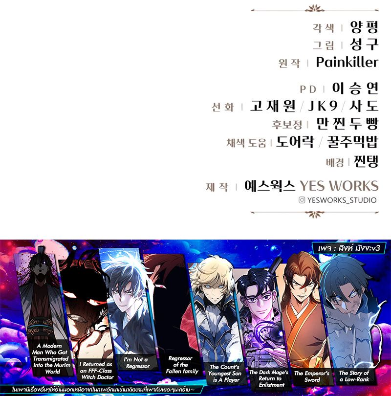 อ่านมังงะ Regressor of the Fallen family ตอนที่ 28/12.jpg