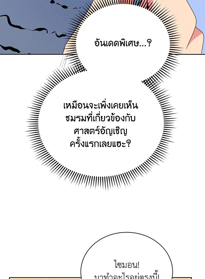 อ่านมังงะ Necromancer Academy’s Genius Summoner ตอนที่ 101/16.jpg