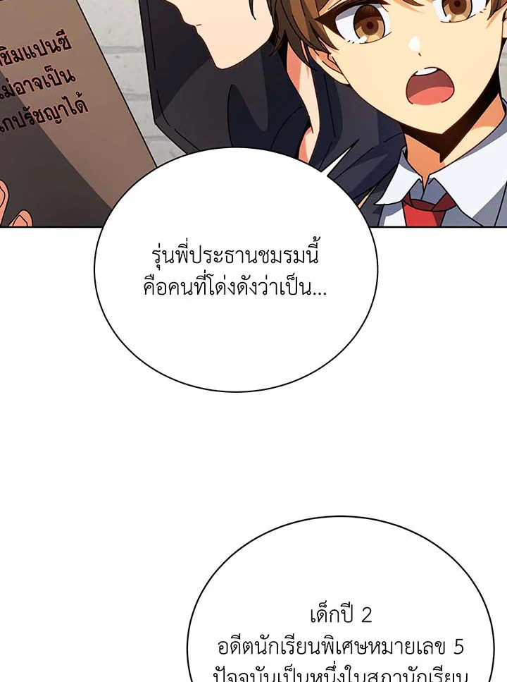 อ่านมังงะ Necromancer Academy’s Genius Summoner ตอนที่ 102/1.jpg
