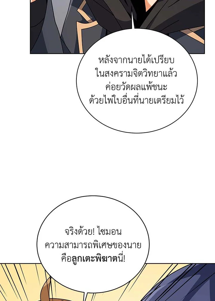 อ่านมังงะ Necromancer Academy’s Genius Summoner ตอนที่ 102/19.jpg