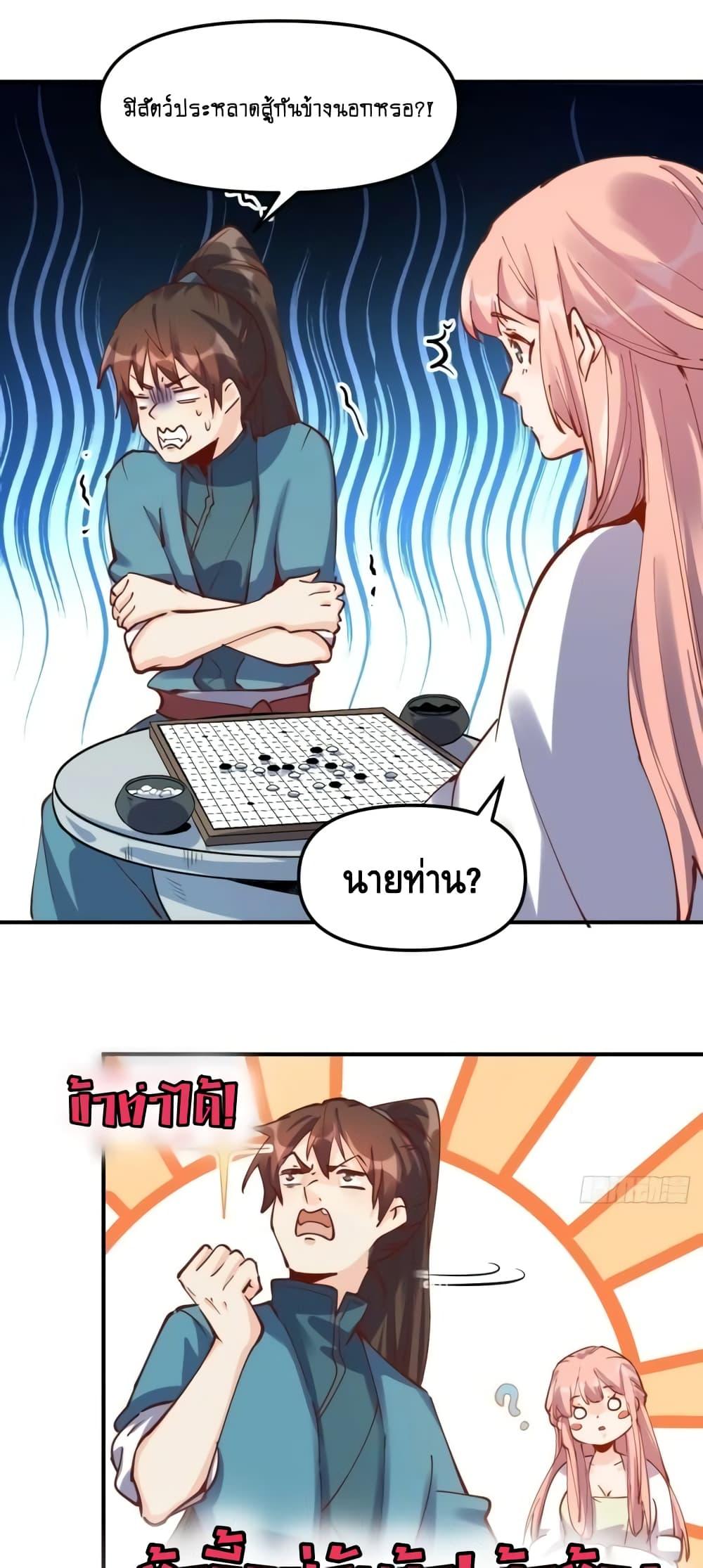 อ่านมังงะ It Turns Out That I Am A Big Cultivator ตอนที่ 152/20.jpg