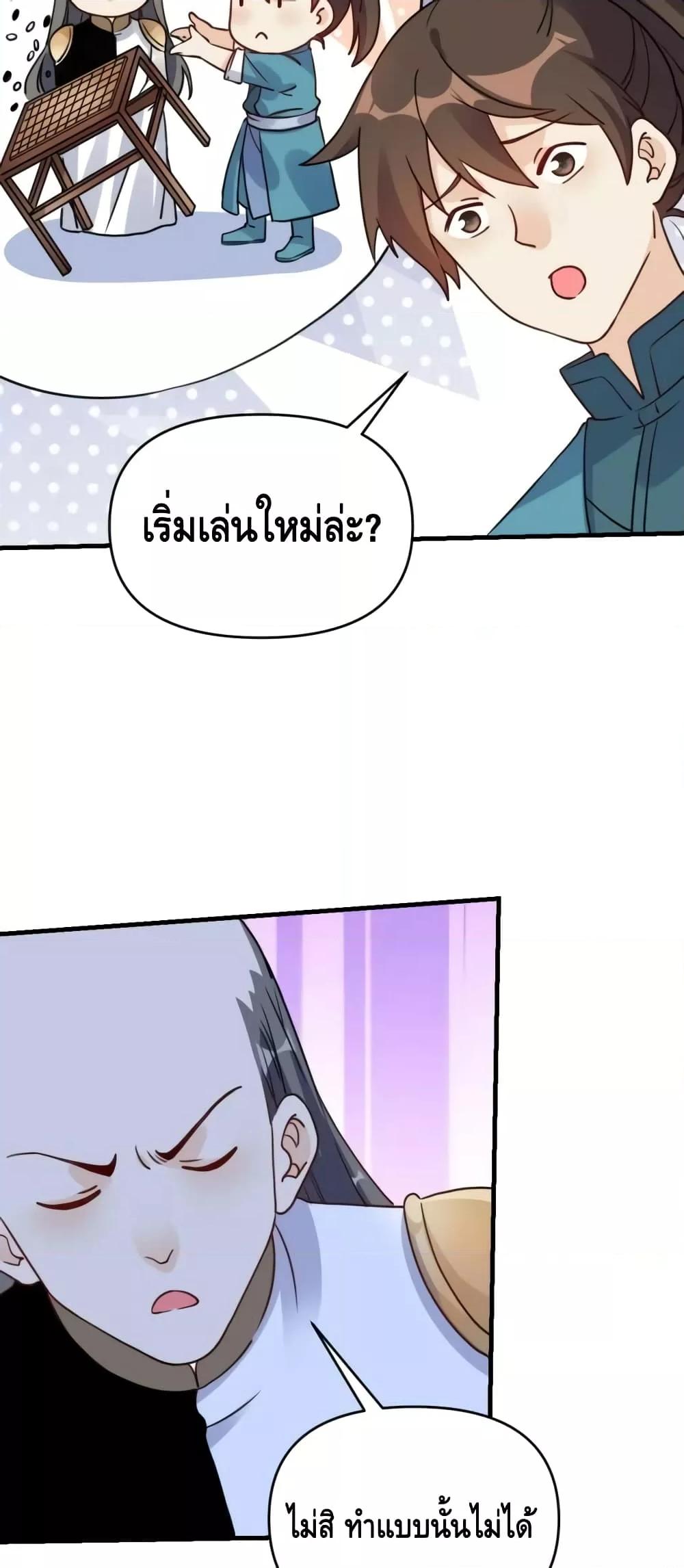 อ่านมังงะ It Turns Out That I Am A Big Cultivator ตอนที่ 153/2.jpg