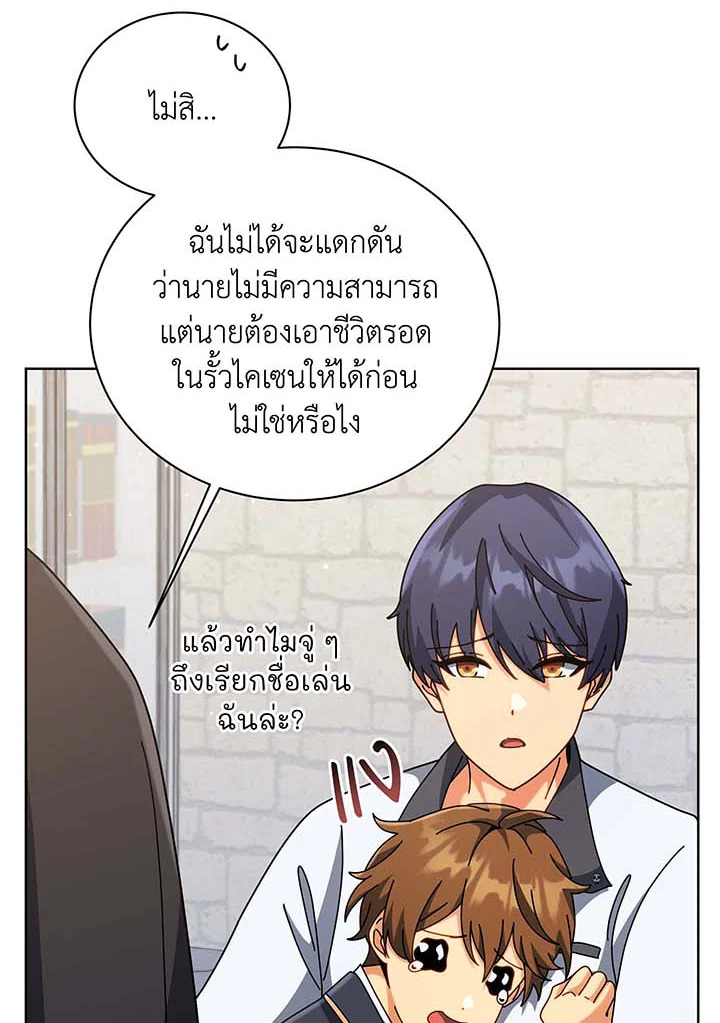 อ่านมังงะ Necromancer Academy’s Genius Summoner ตอนที่ 102/27.jpg