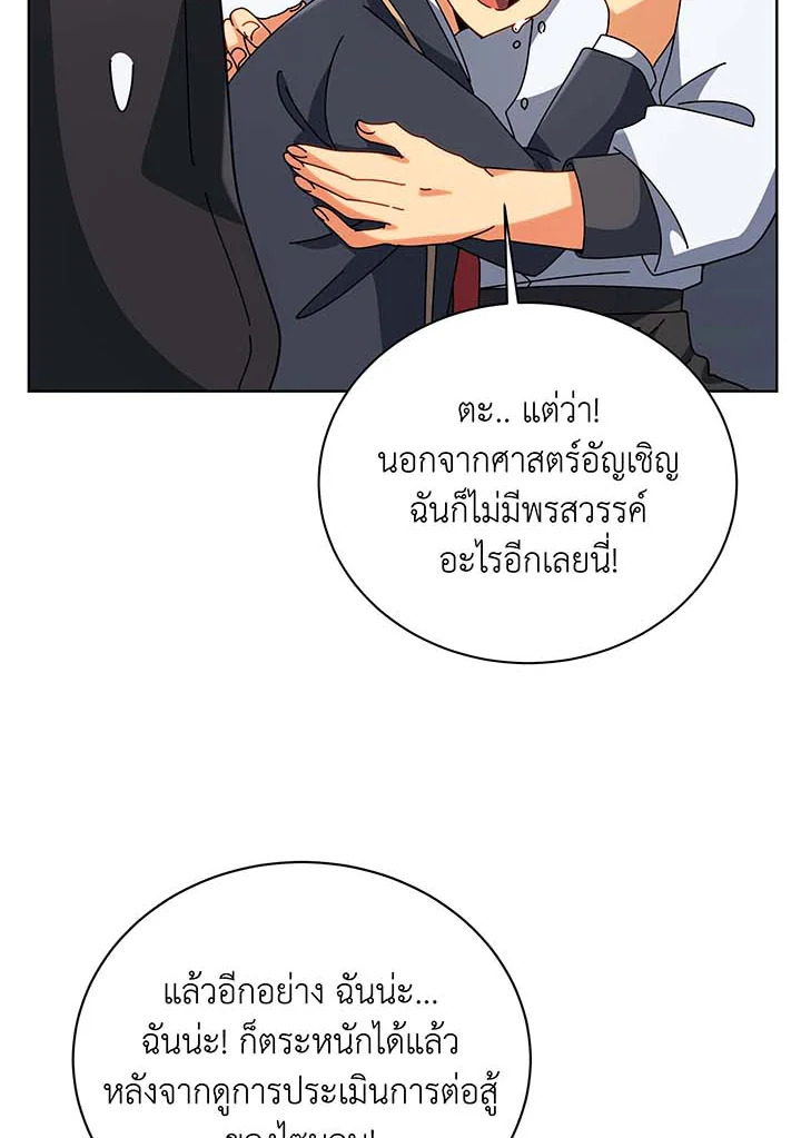 อ่านมังงะ Necromancer Academy’s Genius Summoner ตอนที่ 102/28.jpg