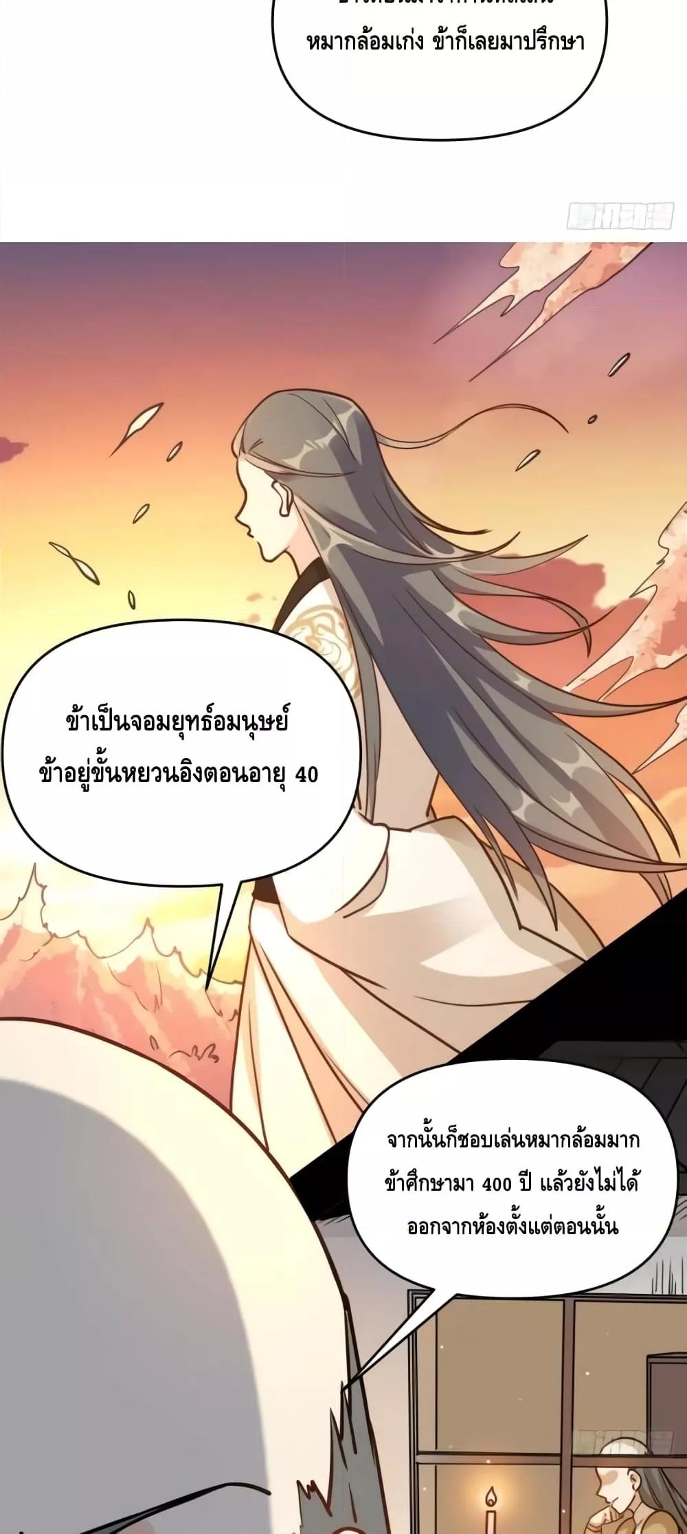 อ่านมังงะ It Turns Out That I Am A Big Cultivator ตอนที่ 152/32.jpg