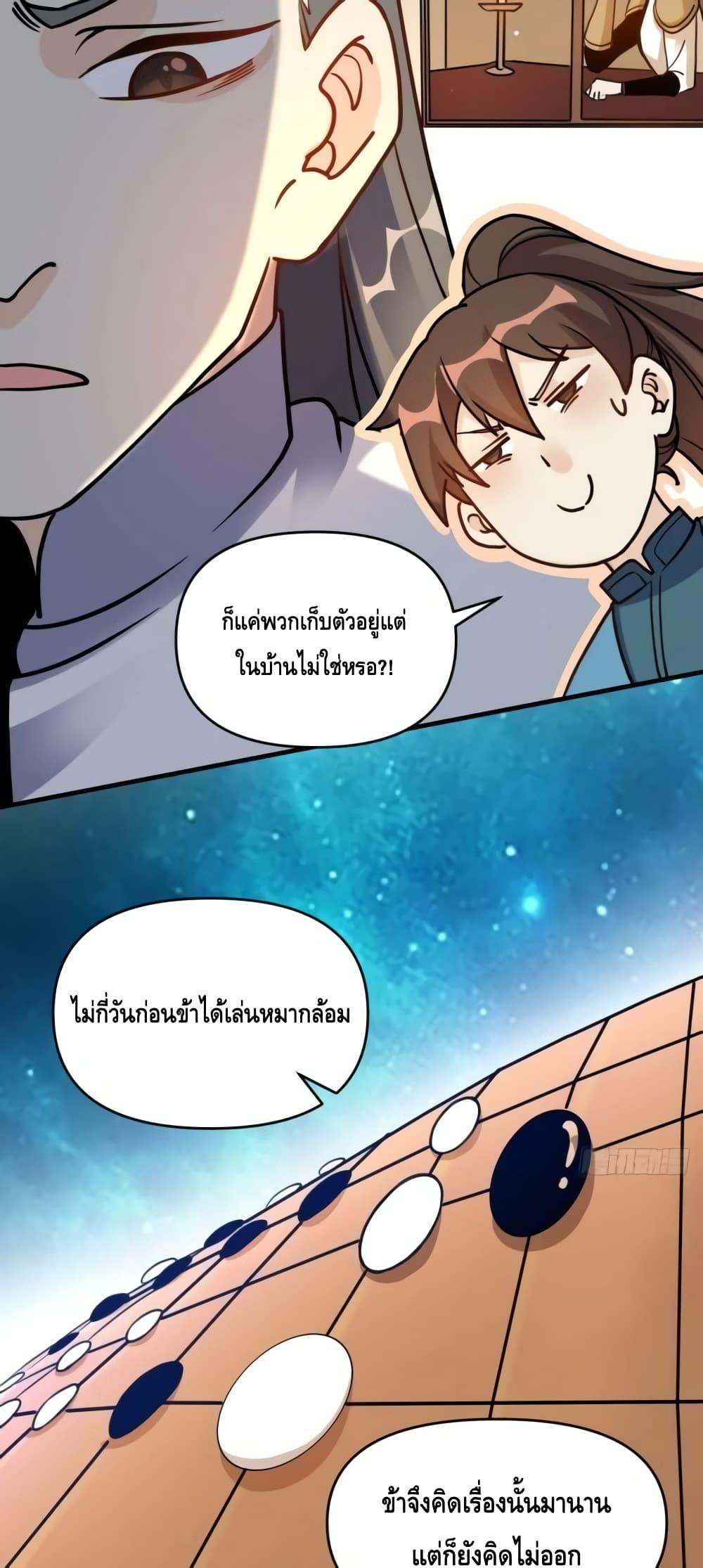 อ่านมังงะ It Turns Out That I Am A Big Cultivator ตอนที่ 152/33.jpg