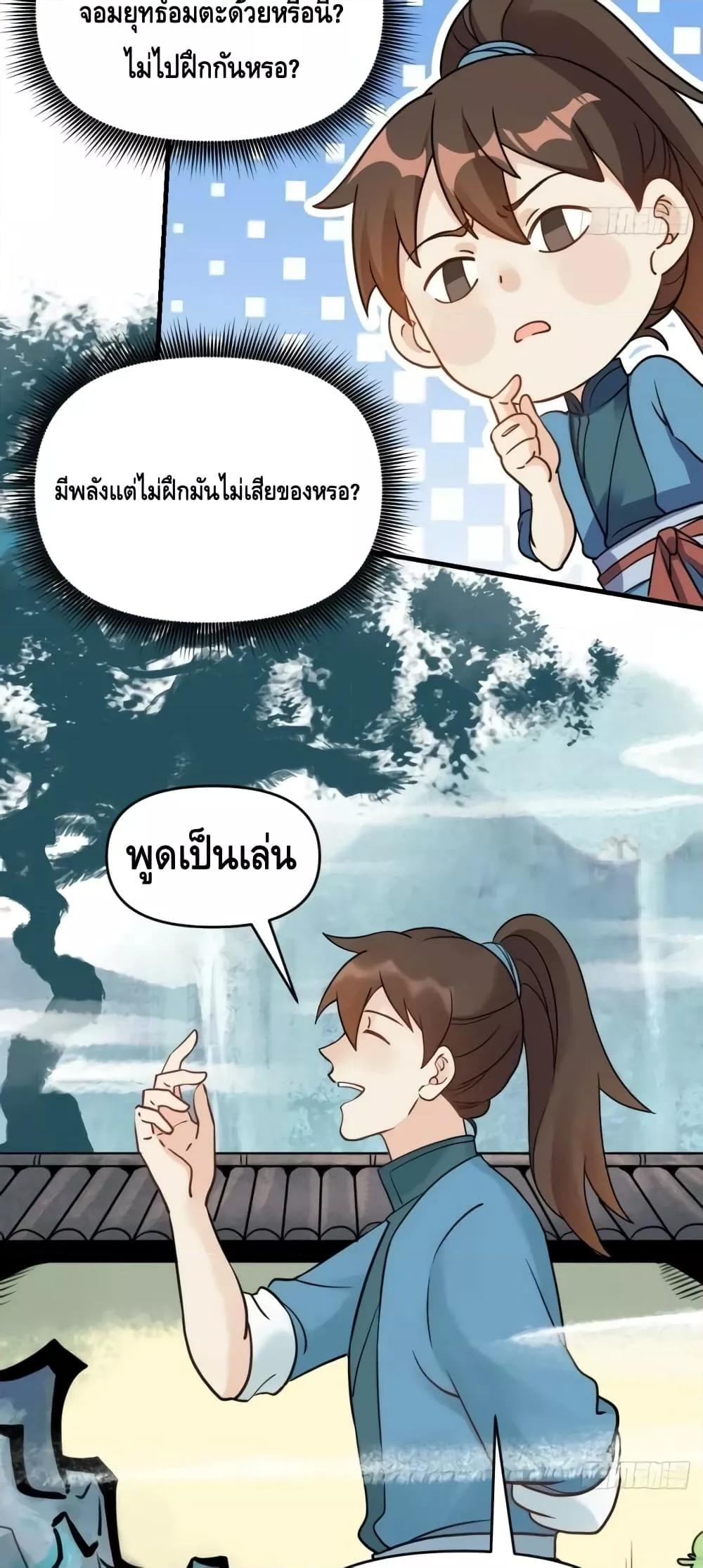 อ่านมังงะ It Turns Out That I Am A Big Cultivator ตอนที่ 152/36.jpg