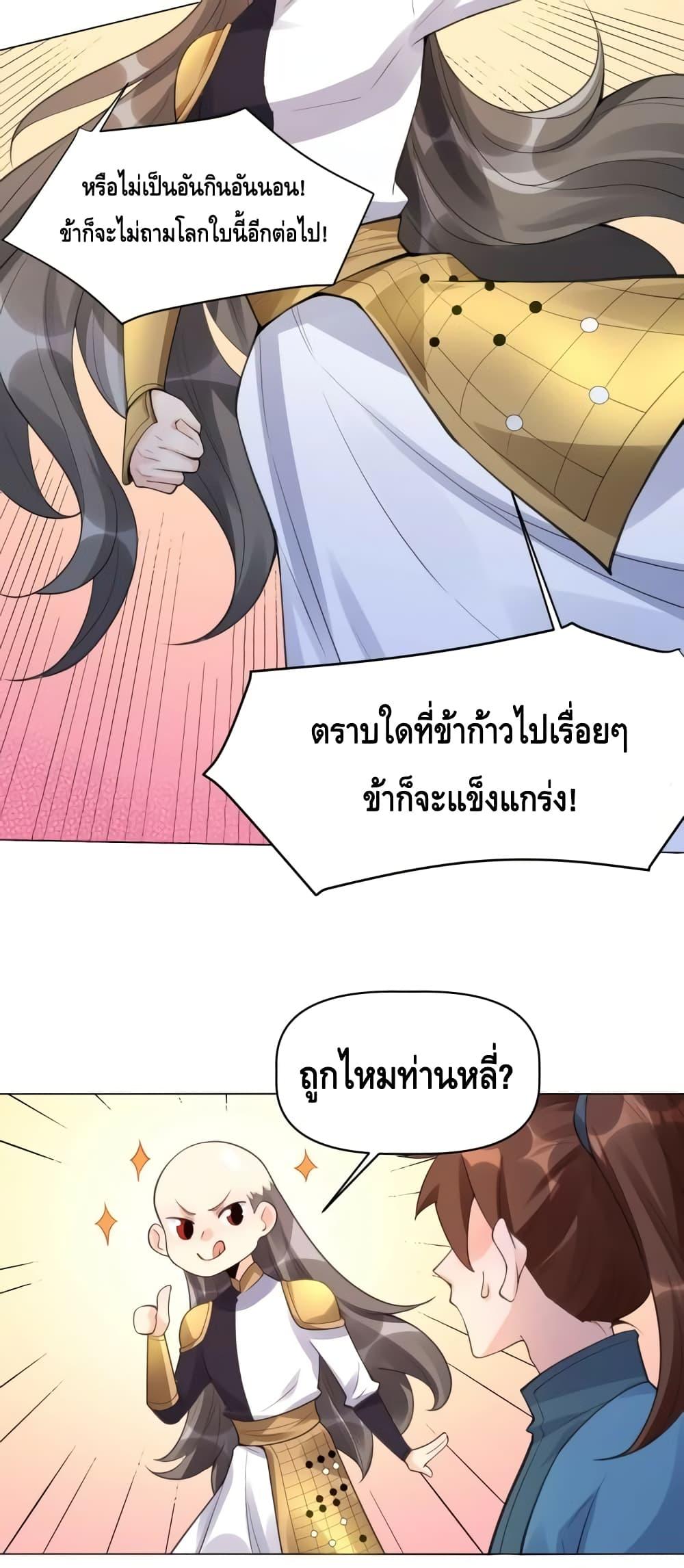 อ่านมังงะ It Turns Out That I Am A Big Cultivator ตอนที่ 153/41.jpg