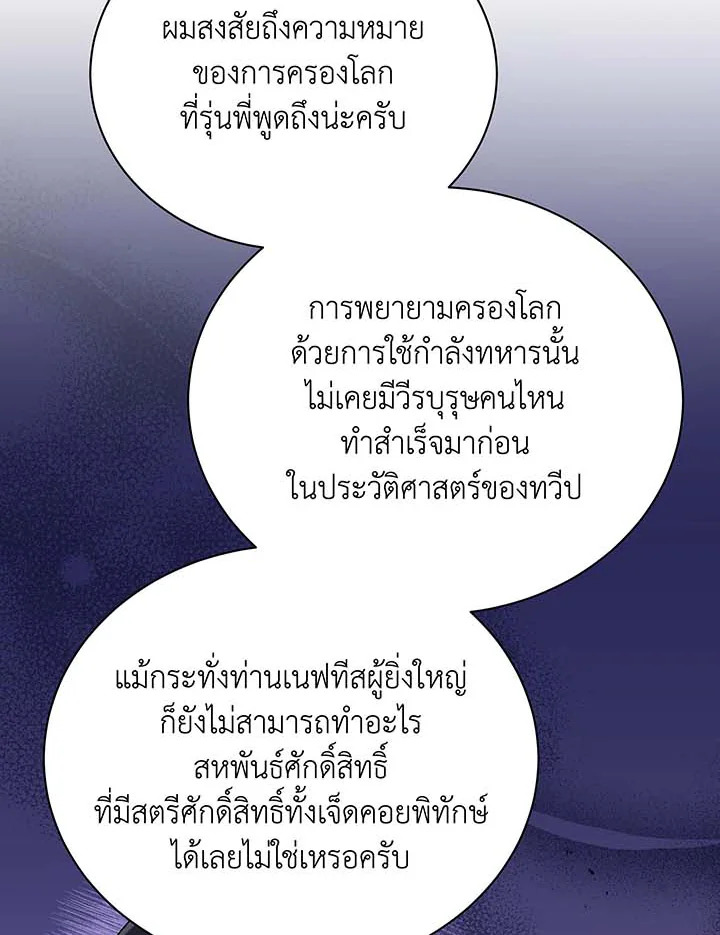 อ่านมังงะ Necromancer Academy’s Genius Summoner ตอนที่ 102/46.jpg