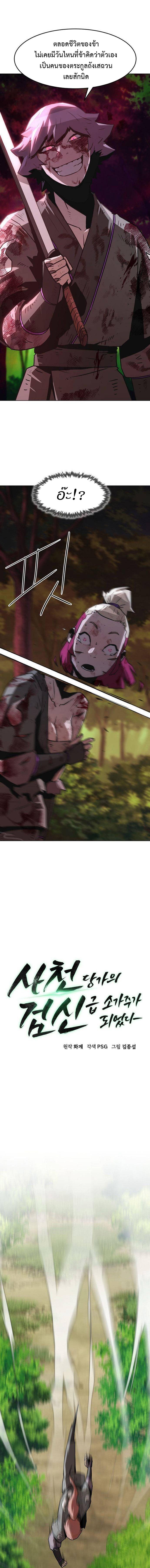 อ่านมังงะ Becoming the Swordmaster Rank Young Lord of the Sichuan Tang Family ตอนที่ 8/4_0.jpg
