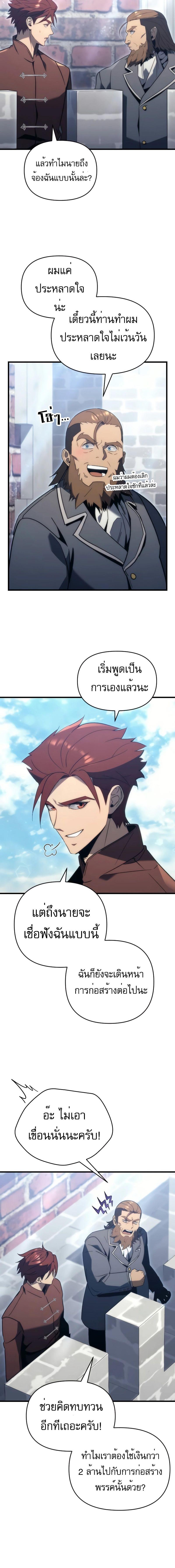 อ่านมังงะ Regressor of the Fallen family ตอนที่ 28/4_1.jpg