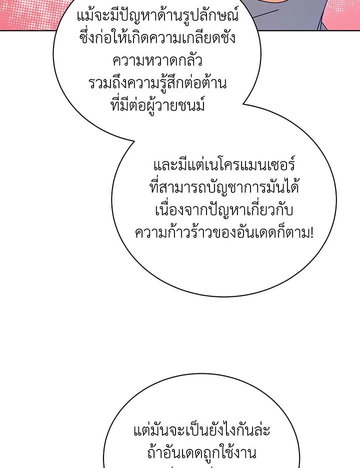 อ่านมังงะ Necromancer Academy’s Genius Summoner ตอนที่ 102/51.jpg