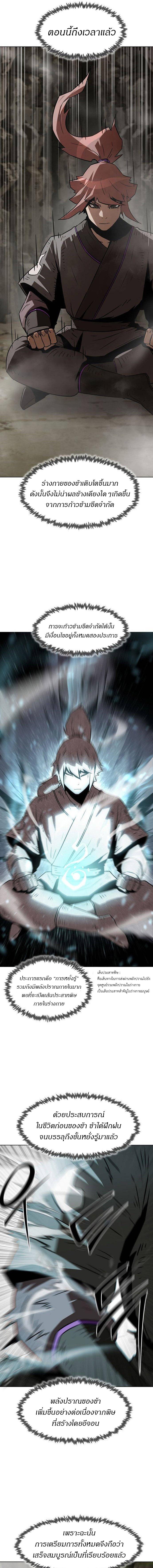 อ่านมังงะ Becoming the Swordmaster Rank Young Lord of the Sichuan Tang Family ตอนที่ 8/5_0.jpg