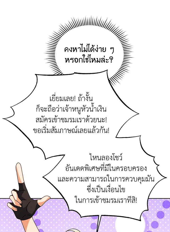 อ่านมังงะ Necromancer Academy’s Genius Summoner ตอนที่ 102/66.jpg